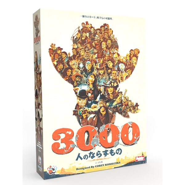 3000人のならずもの 日本語版 | 0841333118990 | ポストホビーWEBSHOP